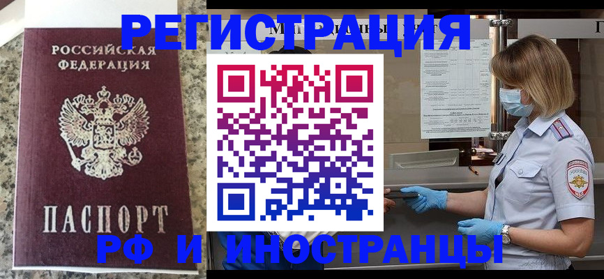 прописка ребенка в Лобне