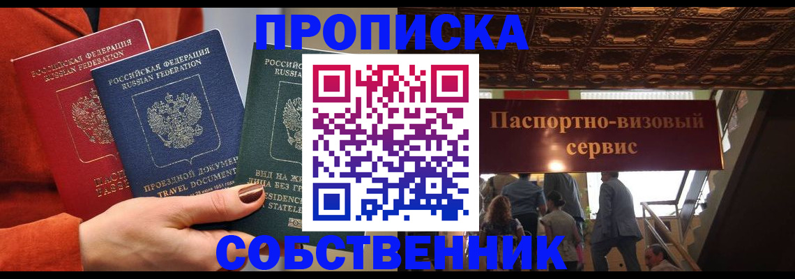 временная регистрация в квартире в Лобне